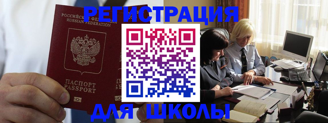 регистрация для школы в Нижнем Тагиле